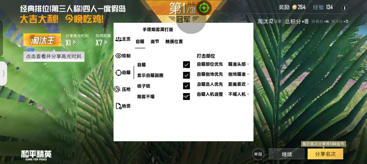 和平精英辅助【二郎神容器直装】人物透视 锁死自瞄 方框射线 提高爆金 提高爆紫 提高爆龙 人物微加速 提高爆火焰刀 提高爆红色枪 提高爆红色甲