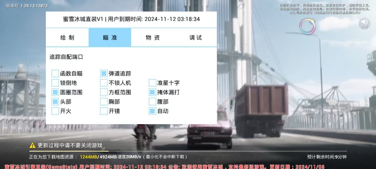 和平精英辅助【二郎神容器直装】人物透视 锁死自瞄 方框射线 提高爆金 提高爆紫 提高爆龙 人物微加速 提高爆火焰刀 提高爆红色枪 提高爆红色甲