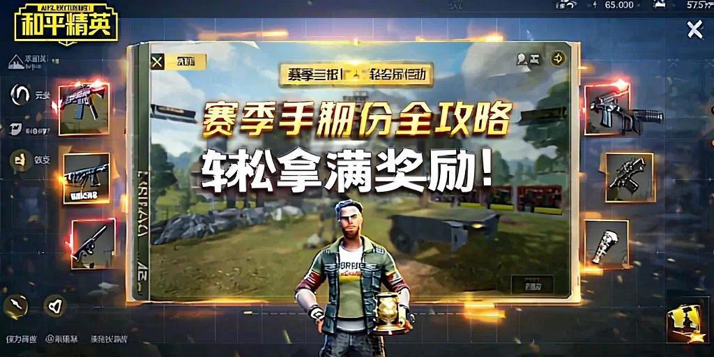 和平精英《北极熊》辅助