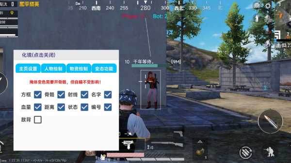 和平精英黑科技透视自瞄防封板