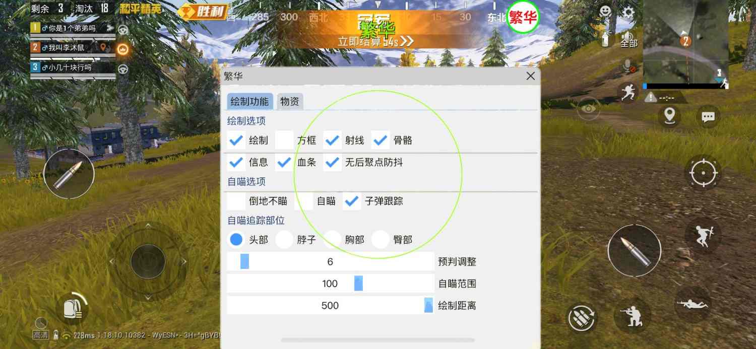 和平精英黑科技透视自瞄防封板