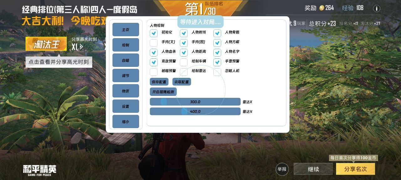 和平精英辅助【MOB直装】原薯片直装 支持地铁逃生模式 锁死自瞄 提高爆率 人物透视 雷达预警