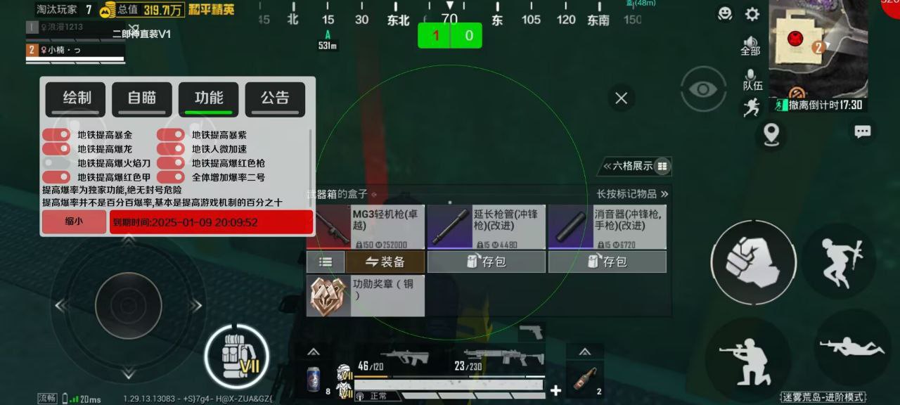 和平精英辅助【三体】