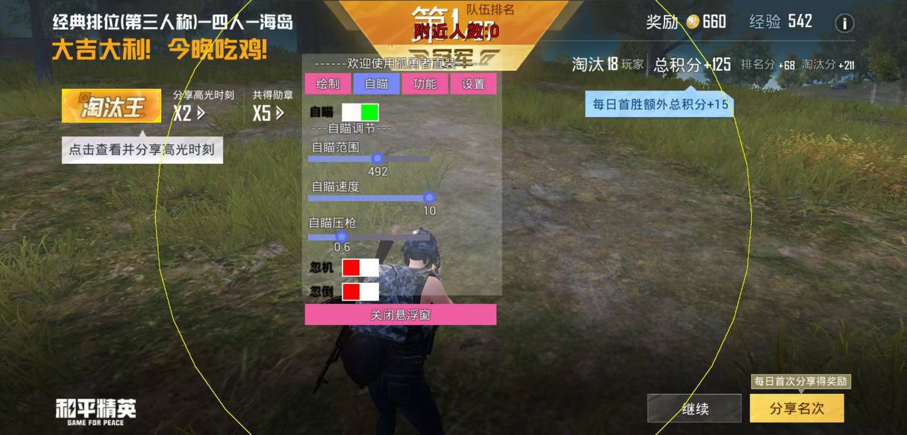 和平精英【初夏内核】辅助