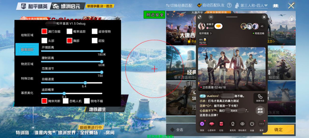 和平精英模拟器《ACE》内部辅助上架